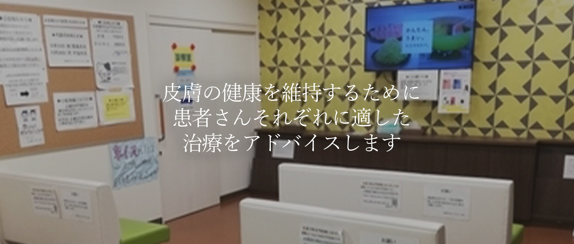 金城町皮フ科　内観
