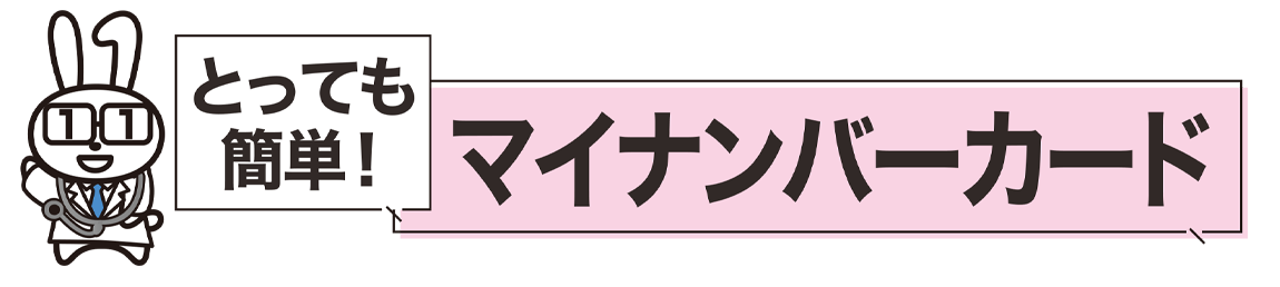 マイナンバーカード受付