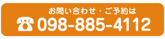 お電話でのご予約・お問い合わせはこちら