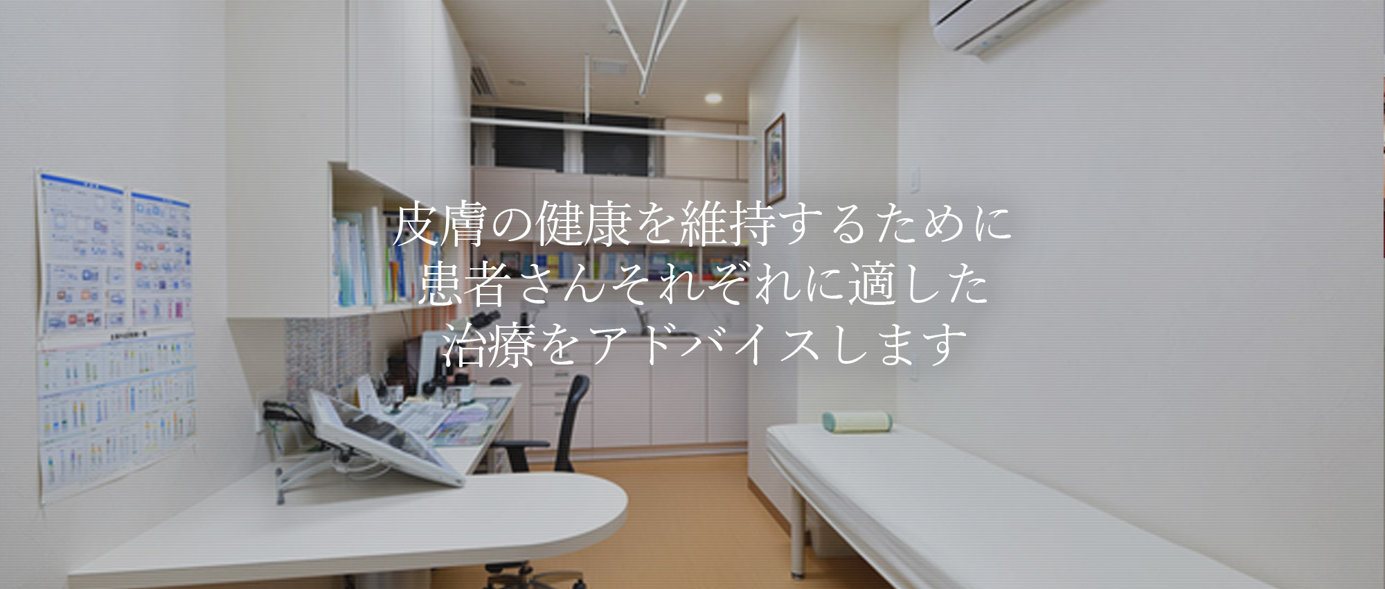 金城町皮フ科　処置室